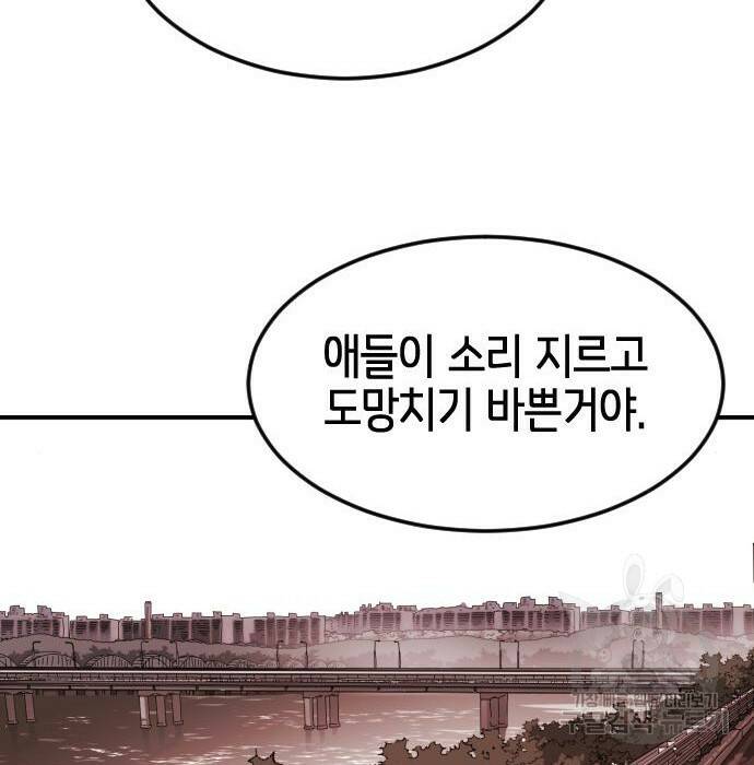 어느날 갑자기 서울은 76화 57