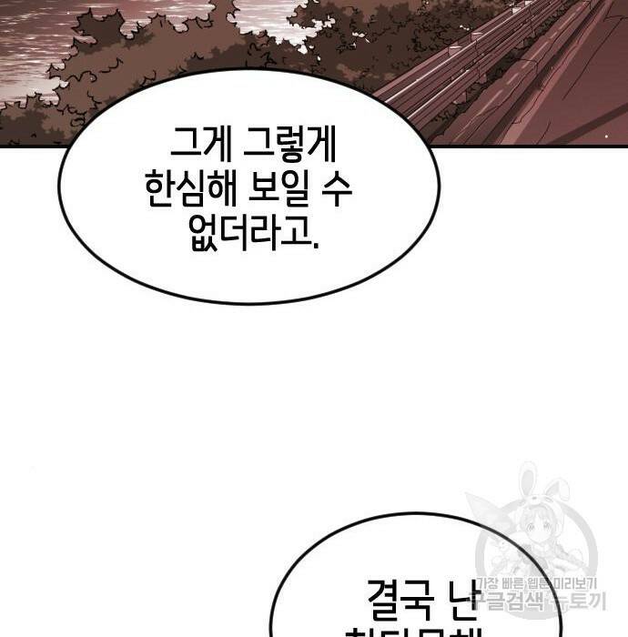 어느날 갑자기 서울은 76화 58