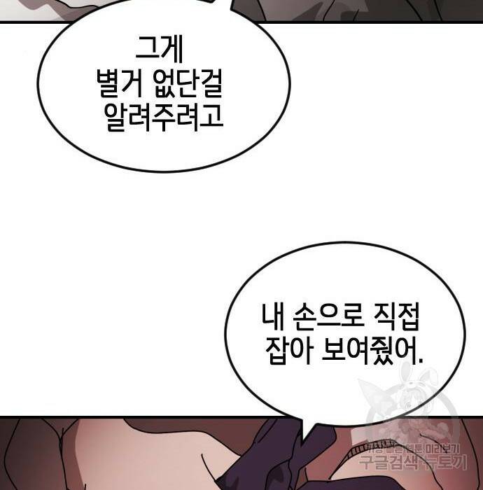 어느날 갑자기 서울은 76화 60