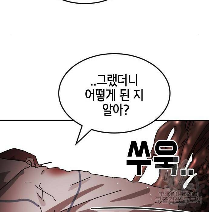 어느날 갑자기 서울은 76화 62
