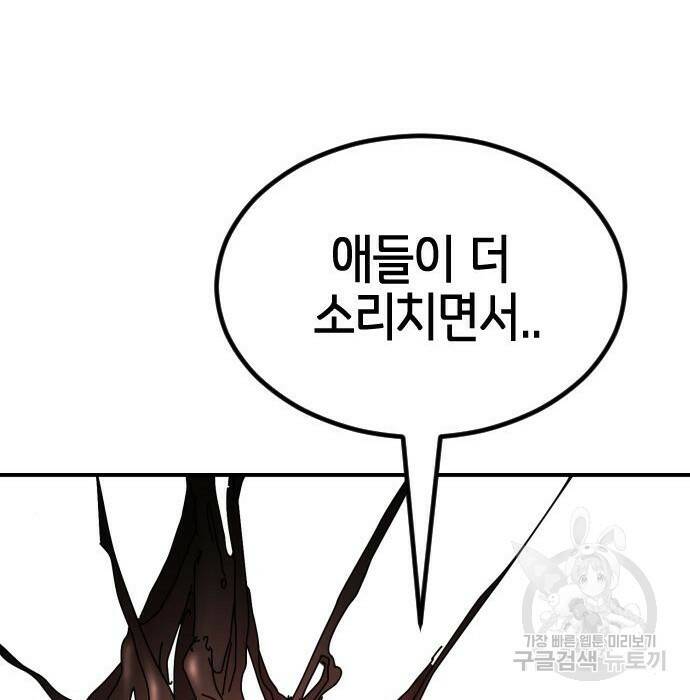 어느날 갑자기 서울은 76화 66
