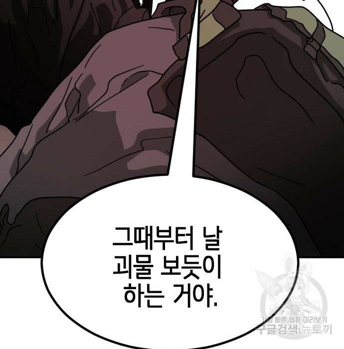 어느날 갑자기 서울은 76화 68
