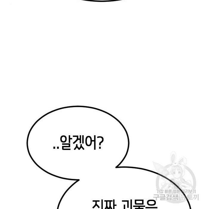 어느날 갑자기 서울은 76화 69