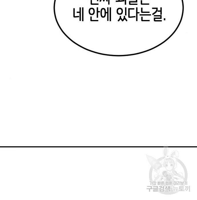 어느날 갑자기 서울은 76화 70