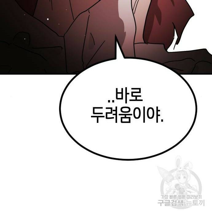 어느날 갑자기 서울은 76화 72