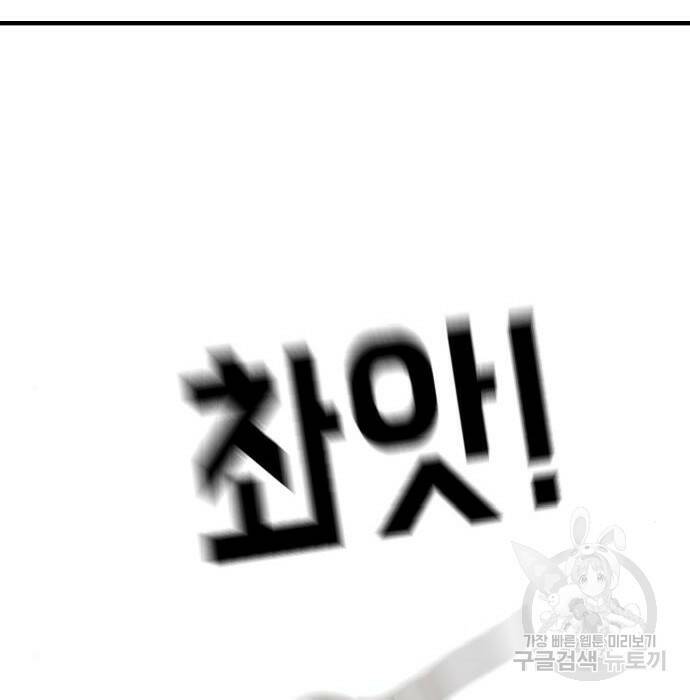 어느날 갑자기 서울은 76화 73