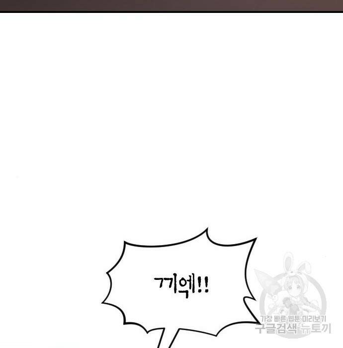 어느날 갑자기 서울은 76화 75