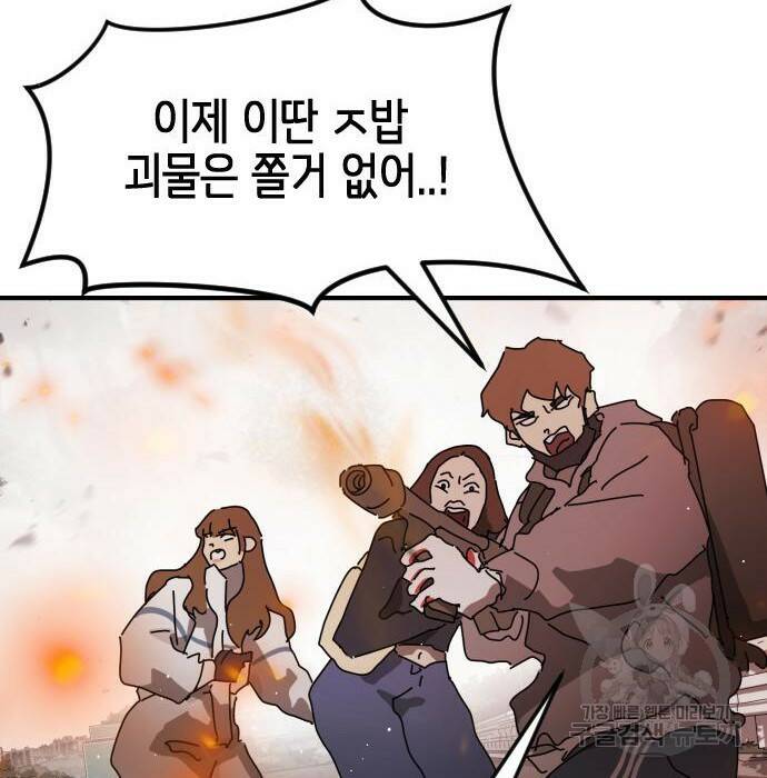 어느날 갑자기 서울은 76화 77