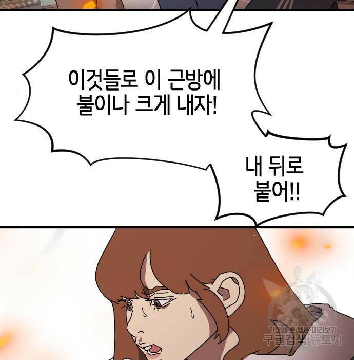 어느날 갑자기 서울은 76화 78