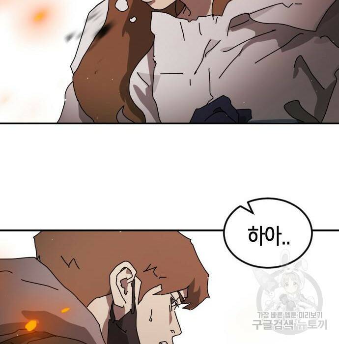 어느날 갑자기 서울은 76화 79