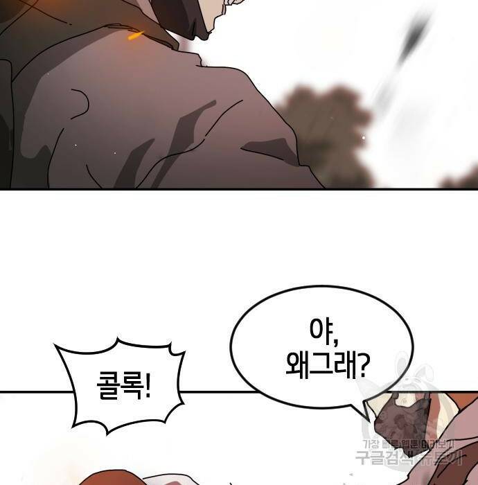 어느날 갑자기 서울은 76화 80