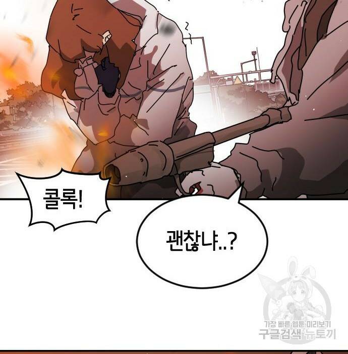 어느날 갑자기 서울은 76화 81
