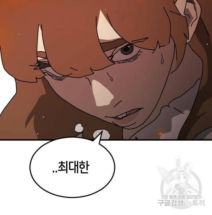 어느날 갑자기 서울은 76화 82