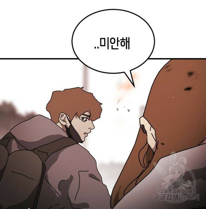 어느날 갑자기 서울은 76화 83