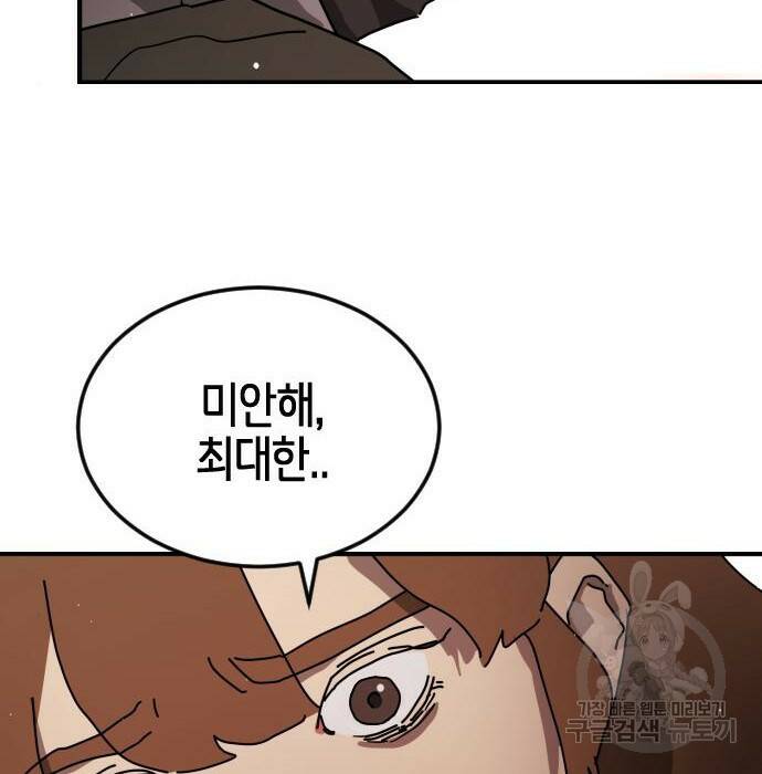 어느날 갑자기 서울은 76화 85