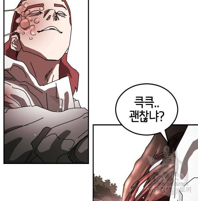 어느날 갑자기 서울은 76화 88