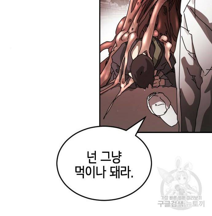 어느날 갑자기 서울은 76화 89