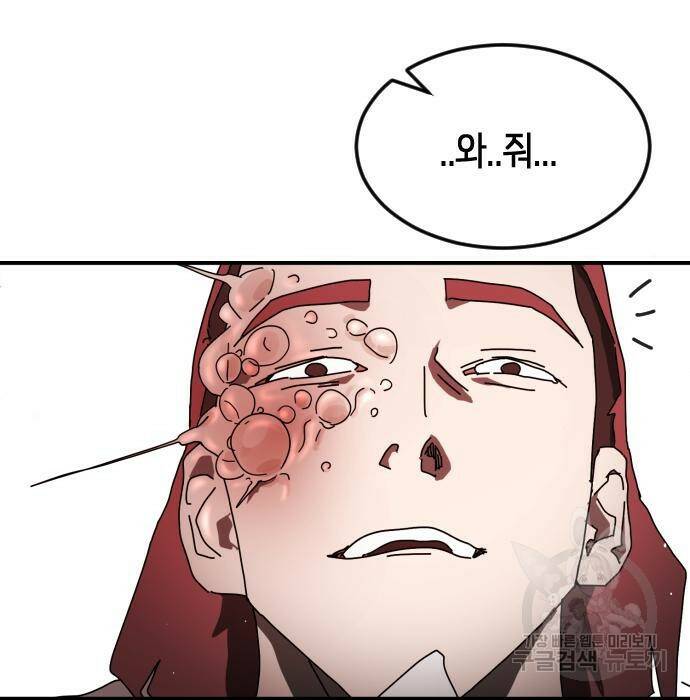 어느날 갑자기 서울은 76화 90