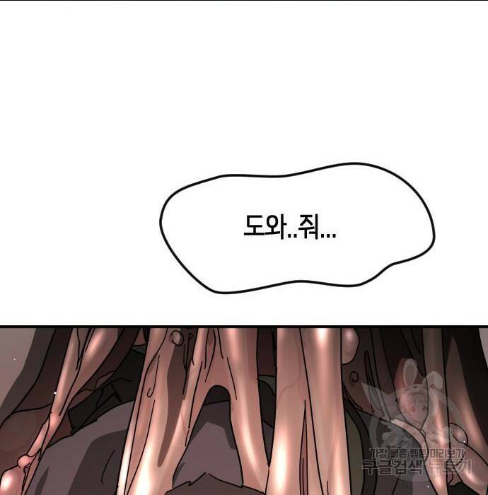 어느날 갑자기 서울은 76화 91