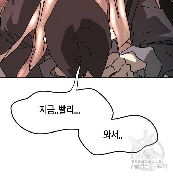 어느날 갑자기 서울은 76화 92