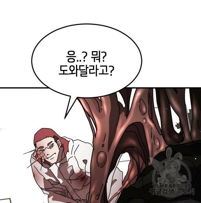 어느날 갑자기 서울은 76화 93