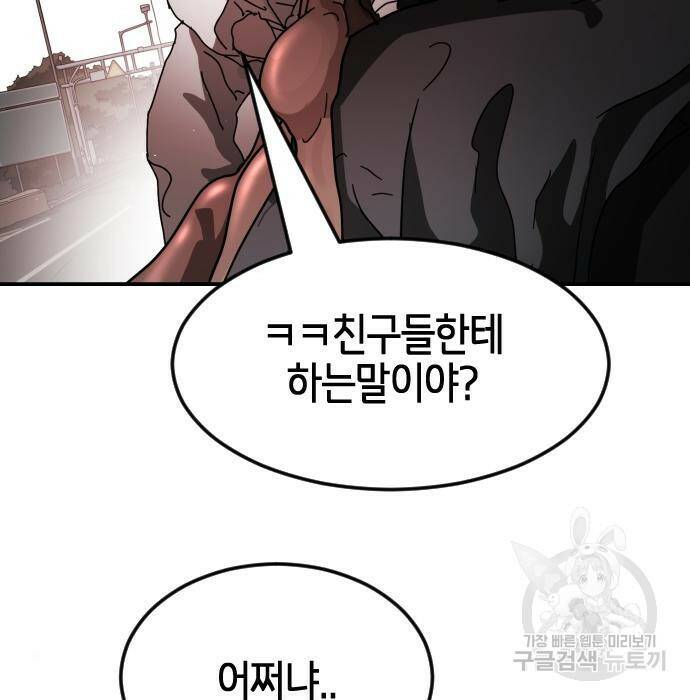 어느날 갑자기 서울은 76화 94