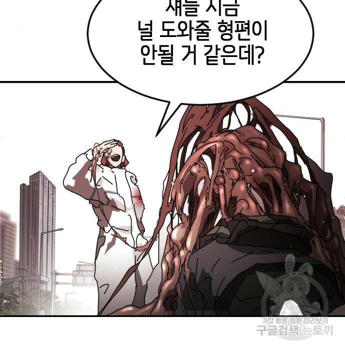 어느날 갑자기 서울은 76화 96