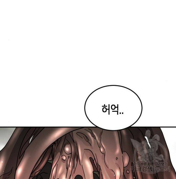 어느날 갑자기 서울은 76화 97