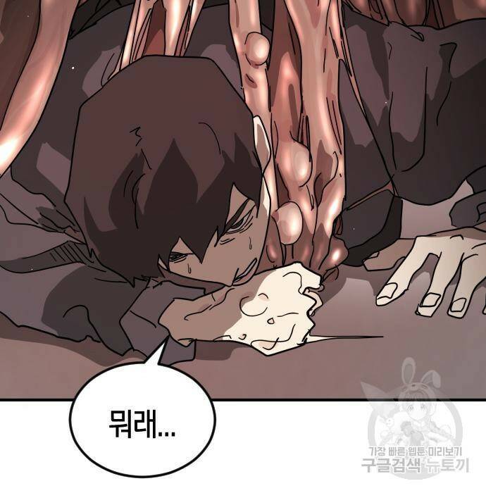어느날 갑자기 서울은 76화 98