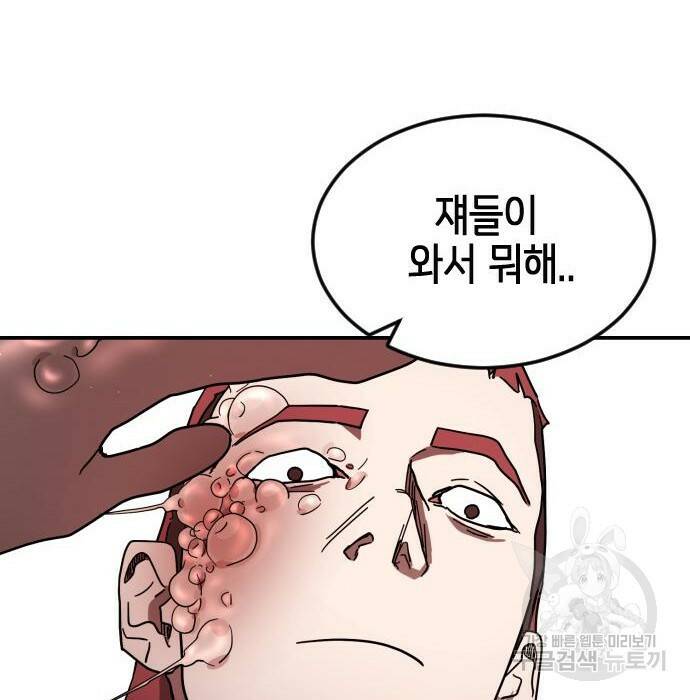 어느날 갑자기 서울은 76화 99