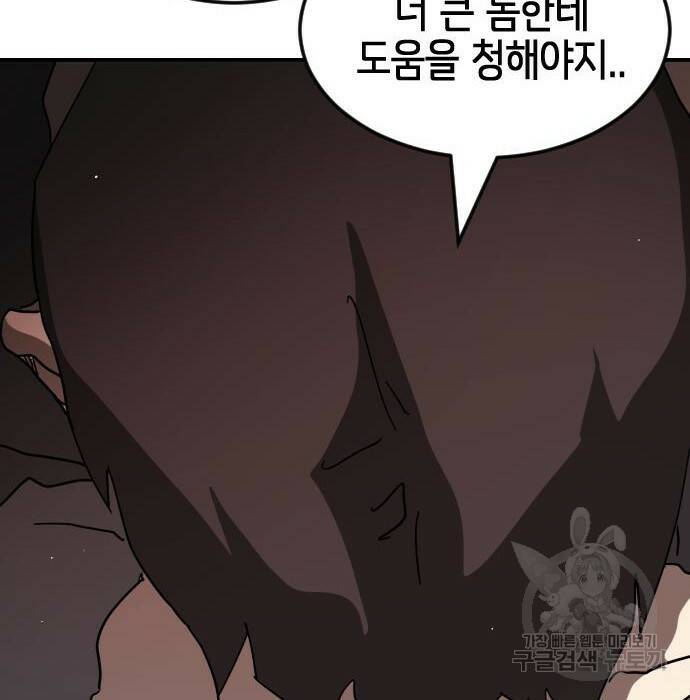 어느날 갑자기 서울은 76화 101