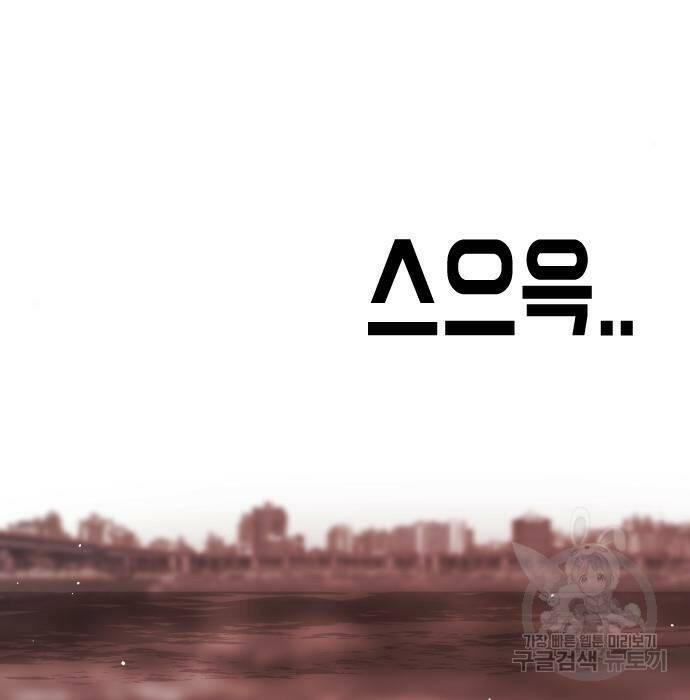 어느날 갑자기 서울은 76화 107