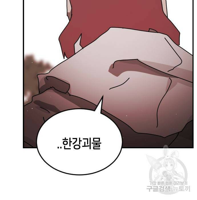 어느날 갑자기 서울은 76화 111