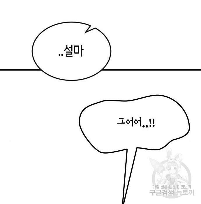 어느날 갑자기 서울은 76화 112