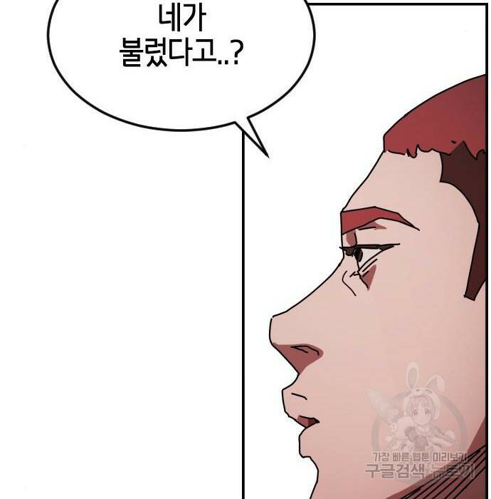 어느날 갑자기 서울은 76화 114