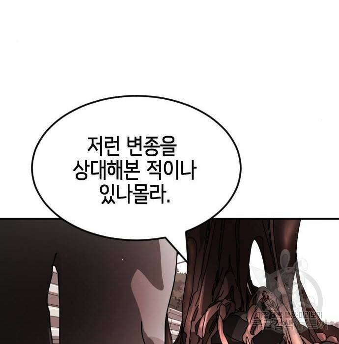 어느날 갑자기 서울은 76화 116