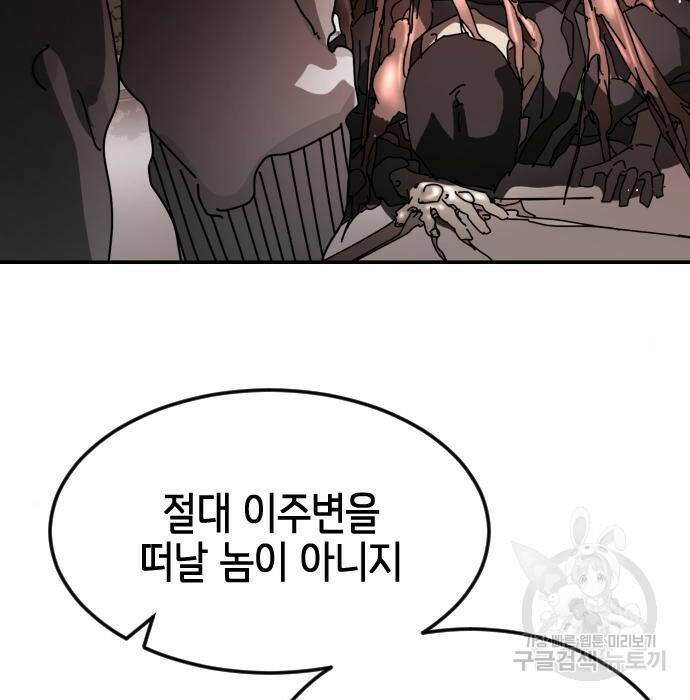 어느날 갑자기 서울은 76화 117