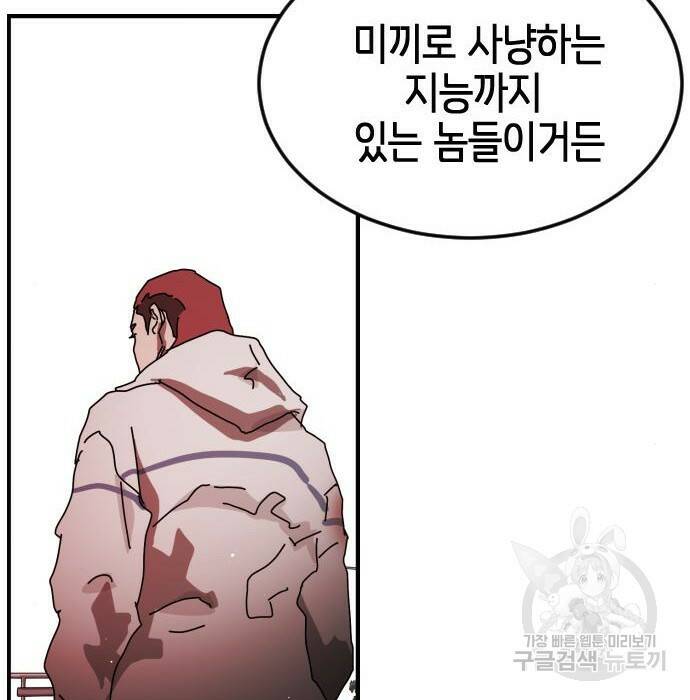 어느날 갑자기 서울은 76화 118
