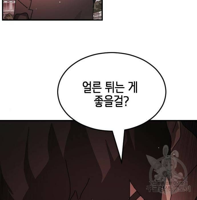 어느날 갑자기 서울은 76화 119