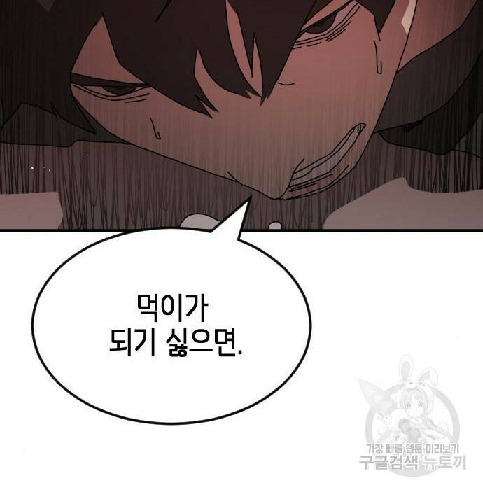 어느날 갑자기 서울은 76화 120