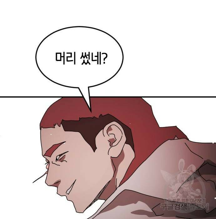 어느날 갑자기 서울은 76화 121
