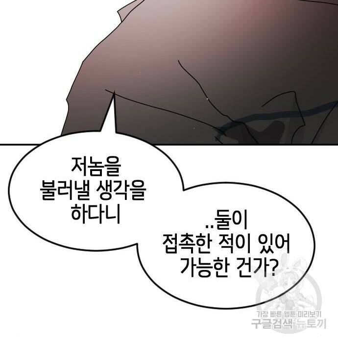 어느날 갑자기 서울은 76화 122