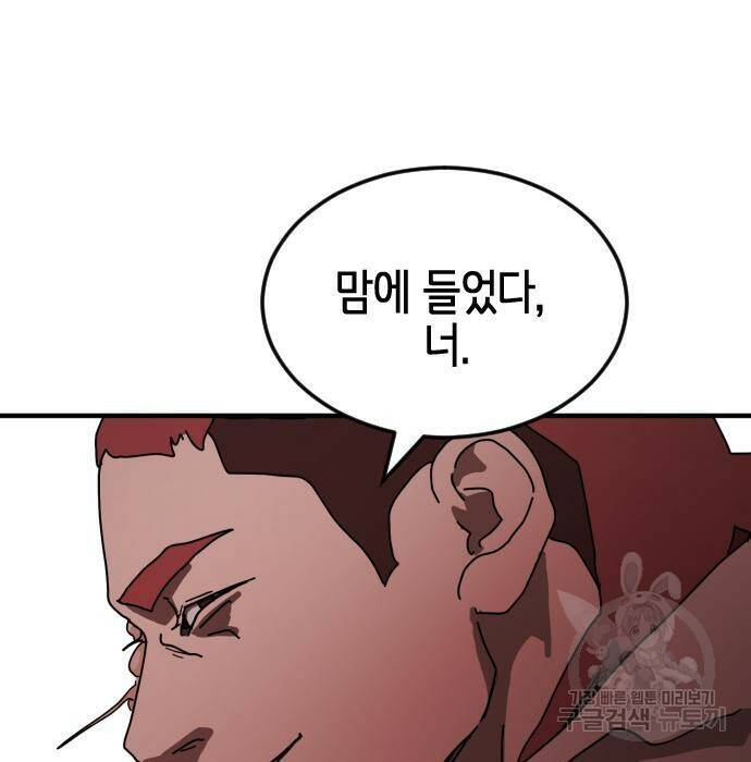 어느날 갑자기 서울은 76화 123