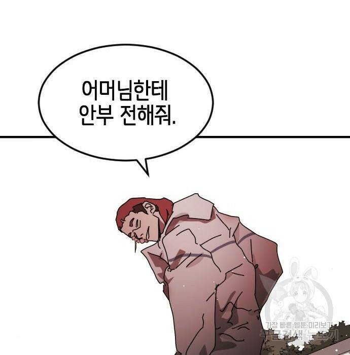 어느날 갑자기 서울은 76화 130