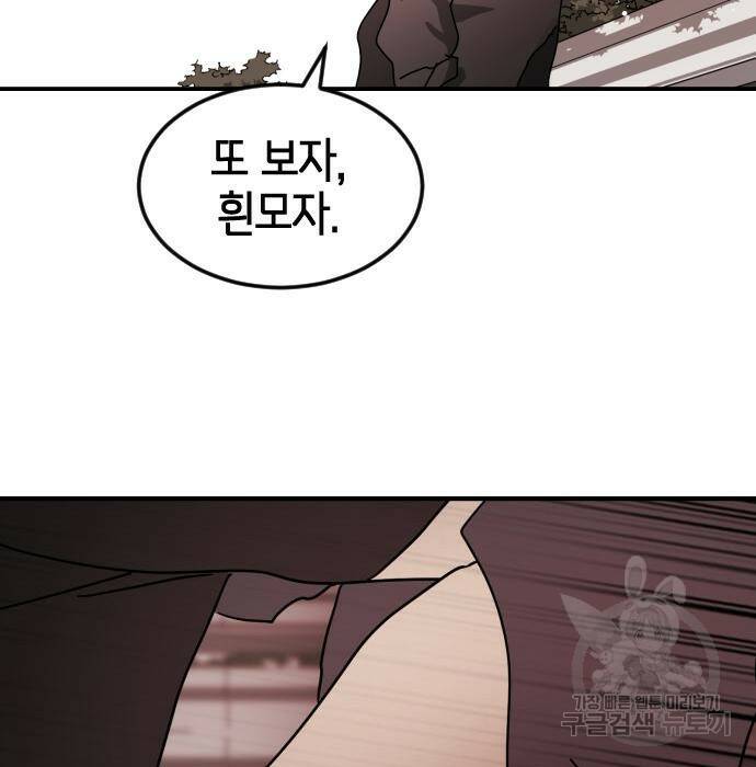 어느날 갑자기 서울은 76화 131