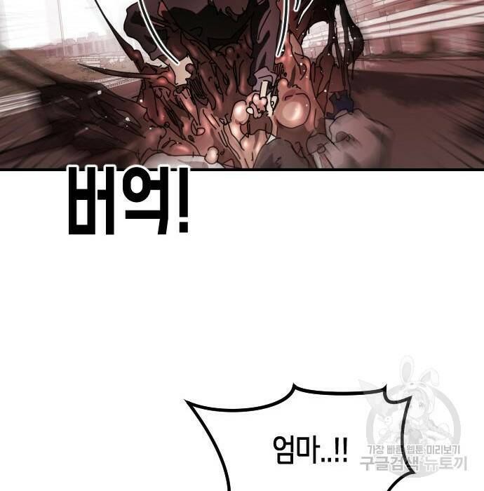 어느날 갑자기 서울은 76화 141