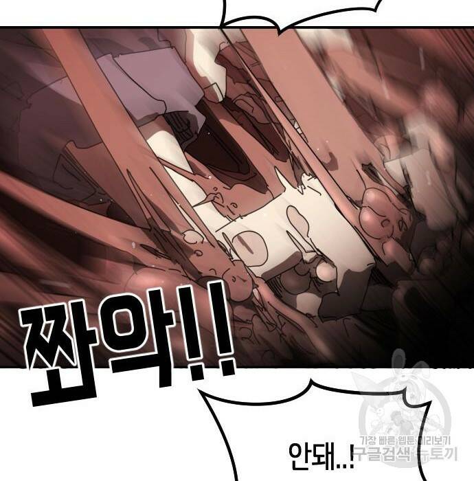 어느날 갑자기 서울은 76화 142