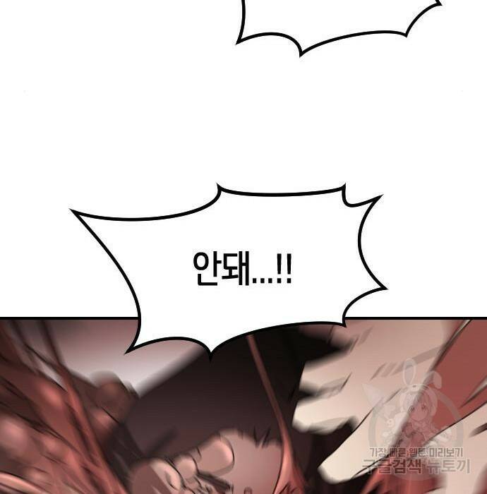 어느날 갑자기 서울은 76화 143