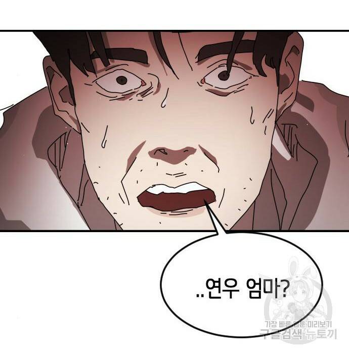 어느날 갑자기 서울은 76화 148