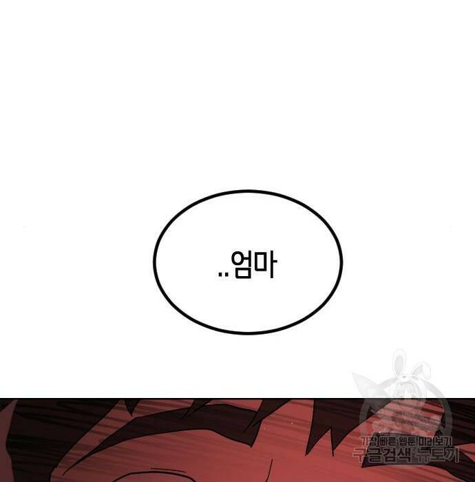 어느날 갑자기 서울은 76화 153